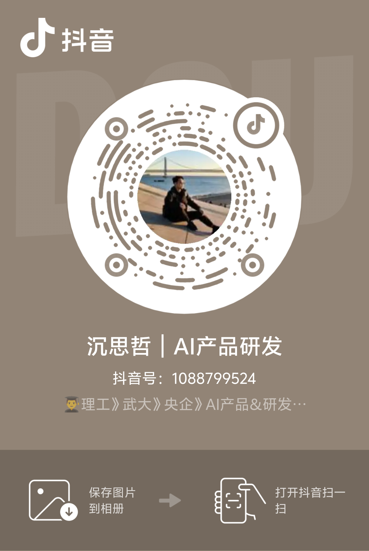 抖音：沉思哲