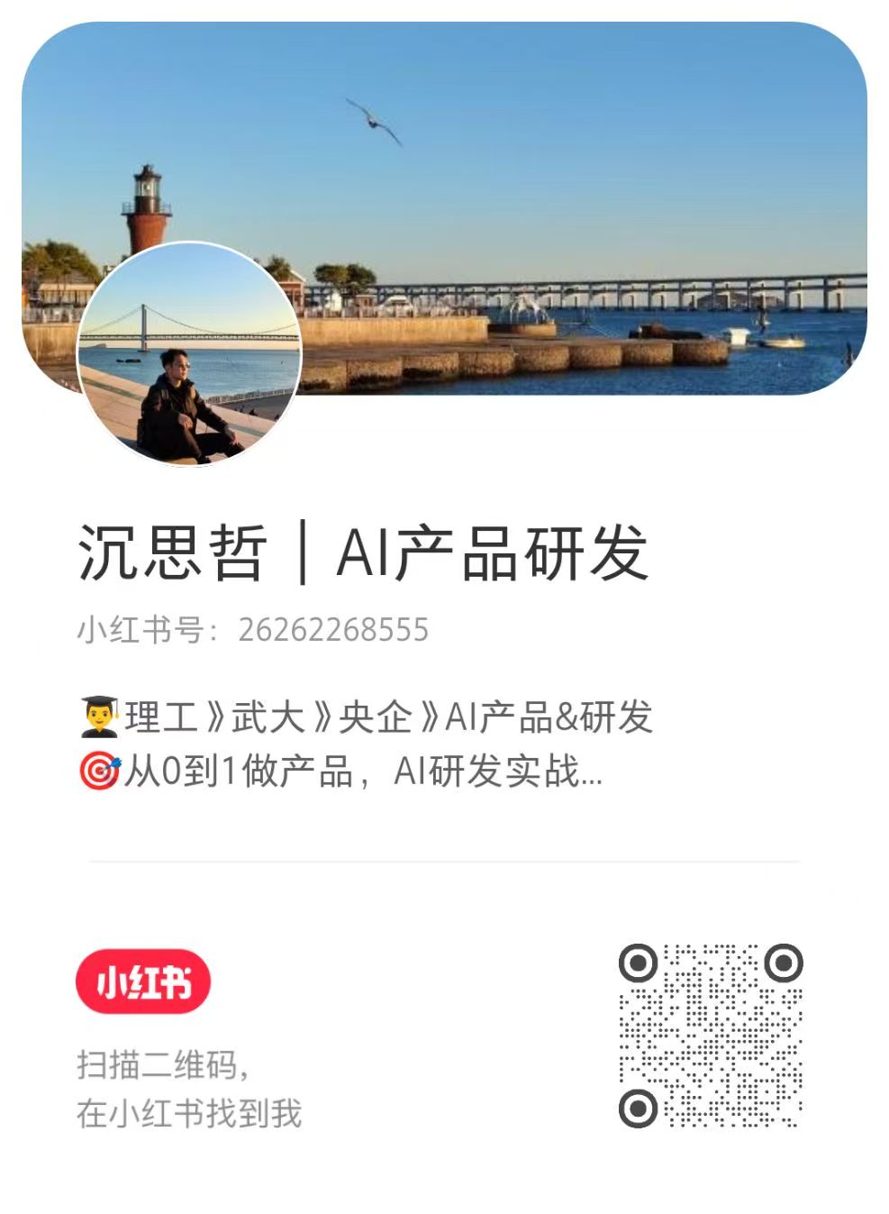 小红书：沉思哲