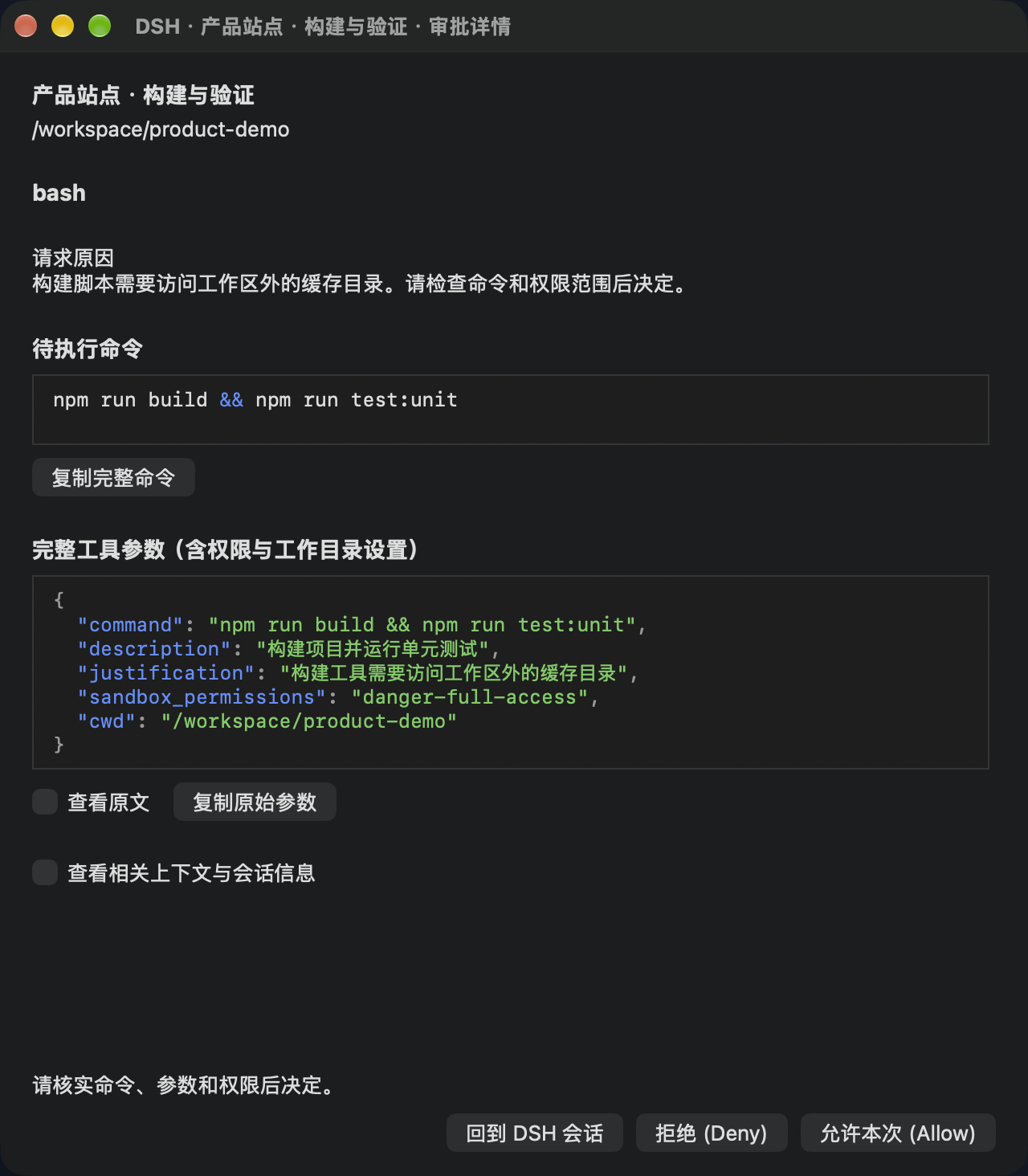 dsh-macos-notify 截图 4