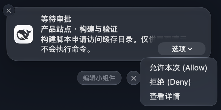 dsh-macos-notify 截图 3