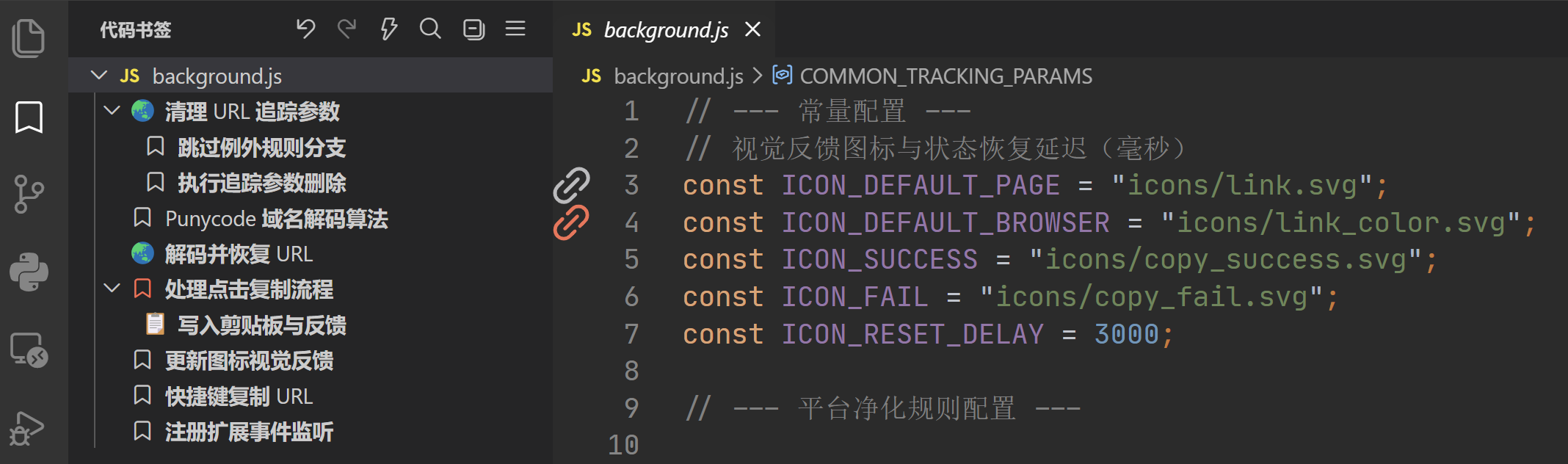 代码书签界面概览