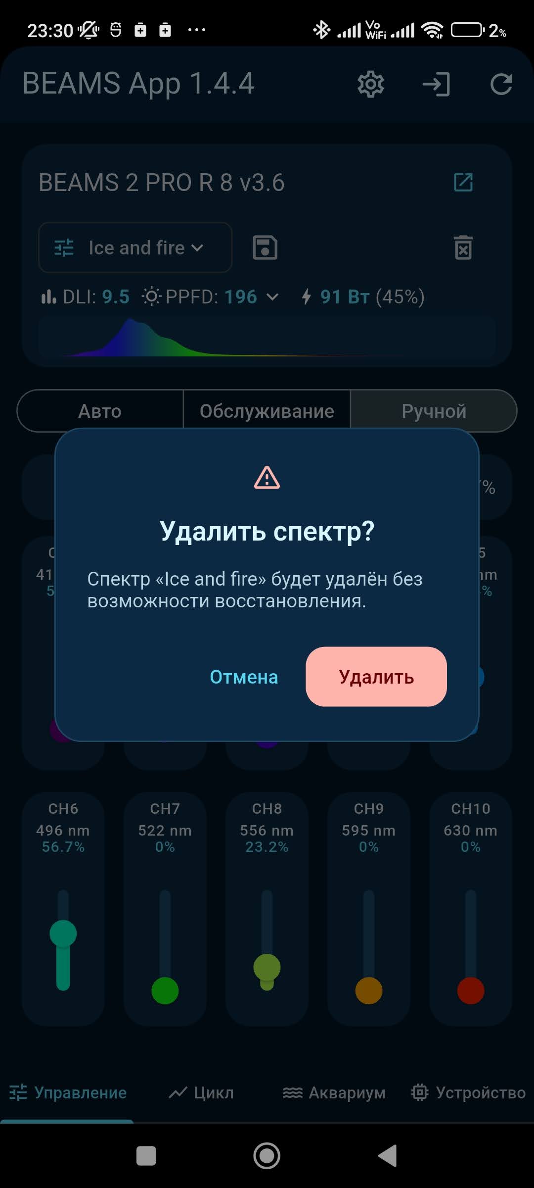 spectrum-delete-confirmation.jpg