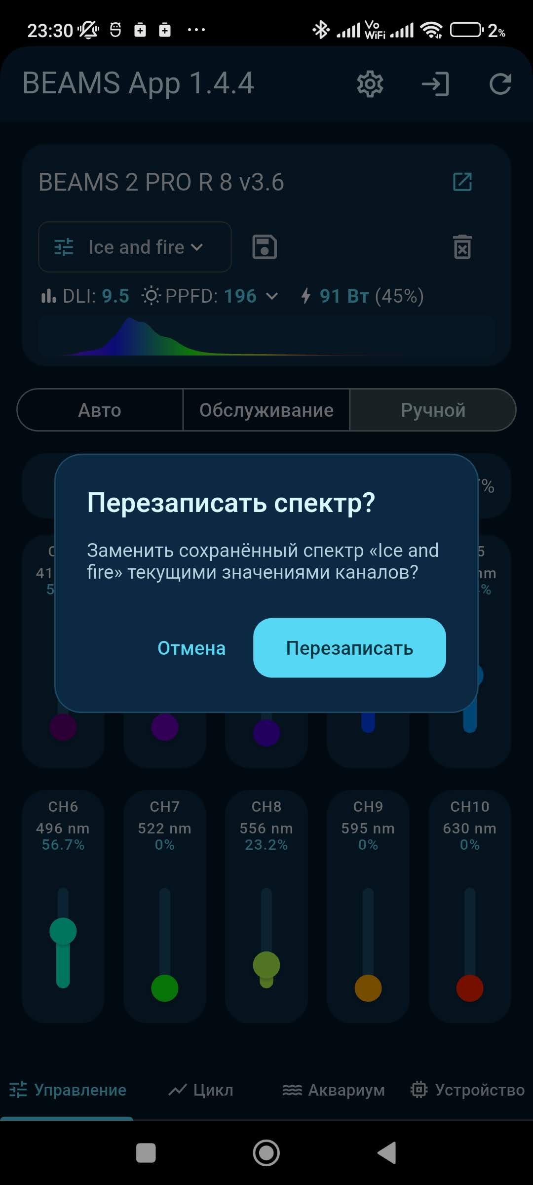 spectrum-overwrite-confirmation.jpg