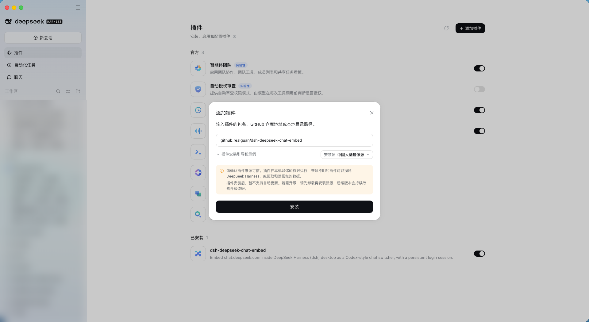 官方桌面客户端图形化安装