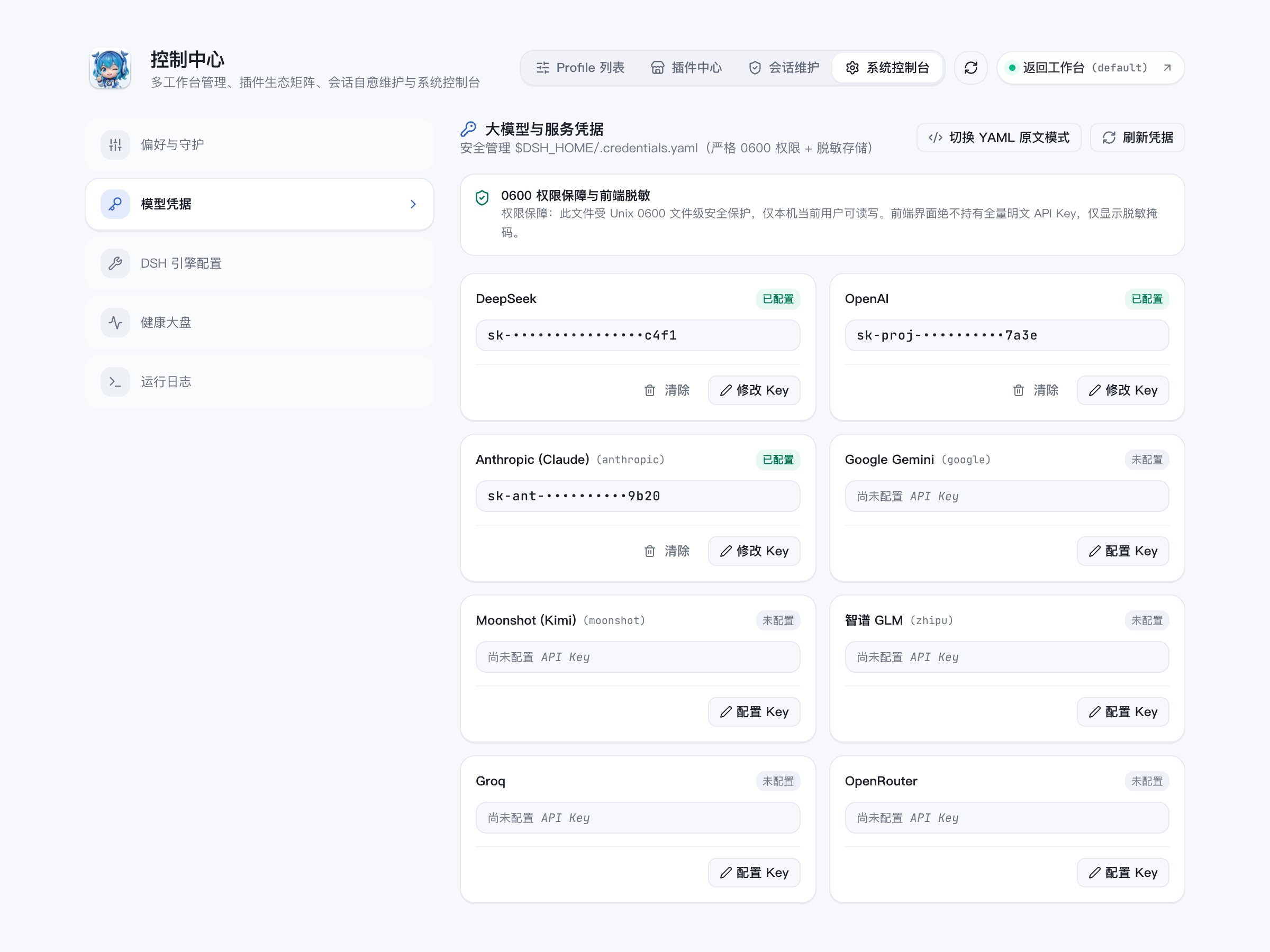 模型凭据安全管理