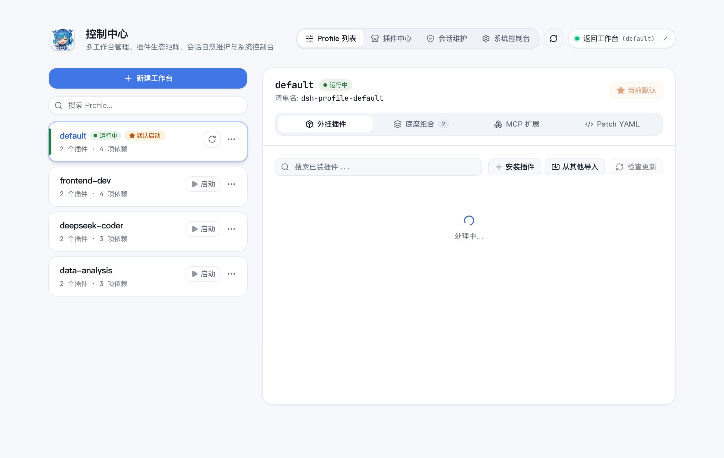 DSH Dock 控制中心