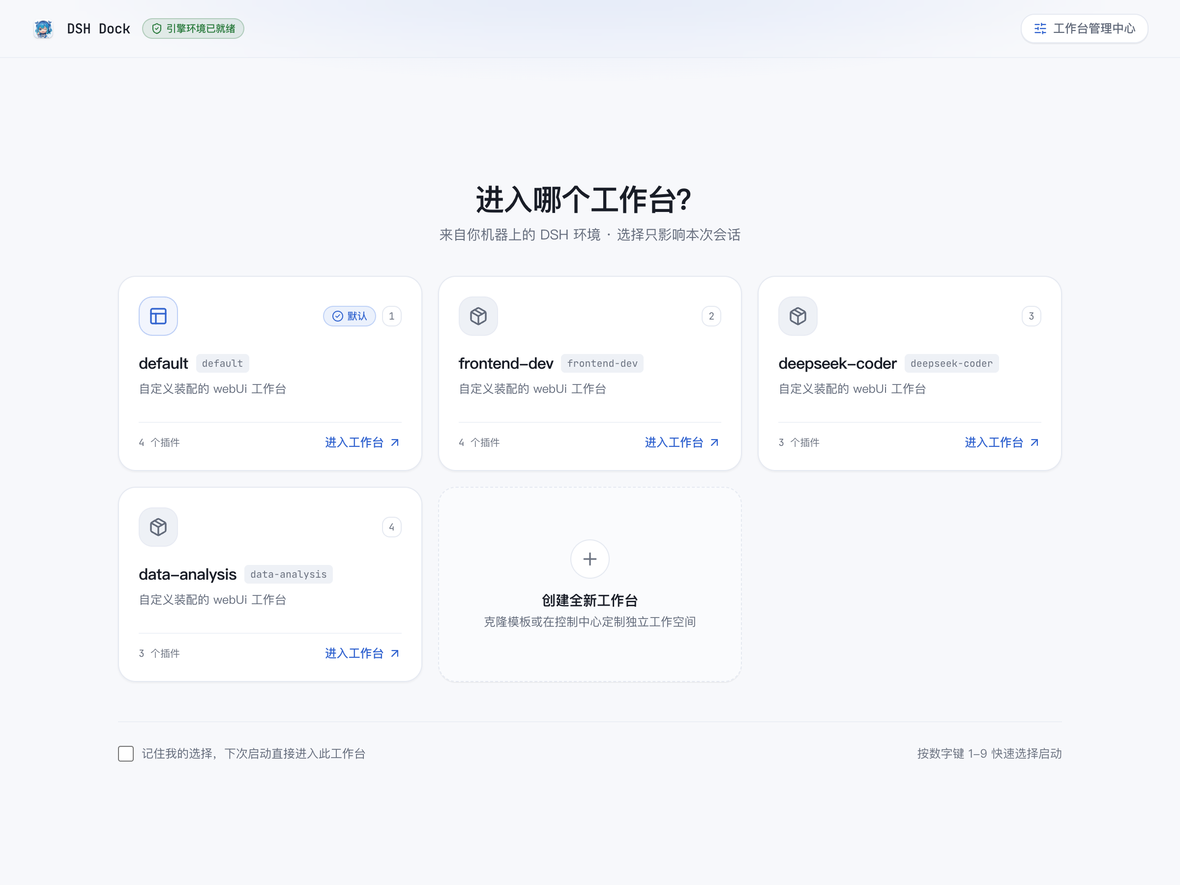 工作台启动中心 Launchpad