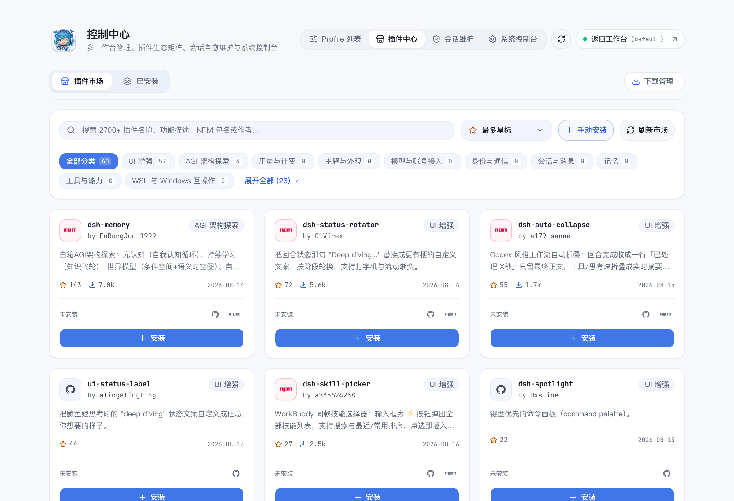 插件市场