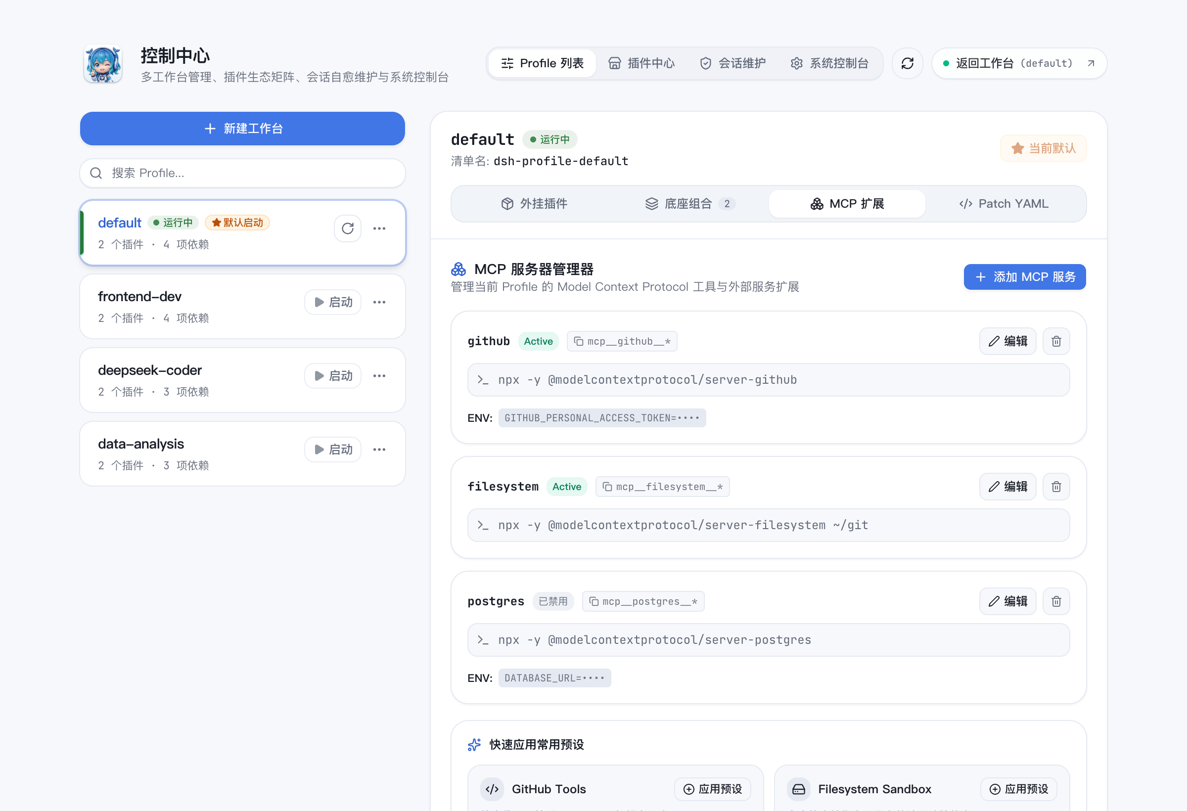 MCP 服务器管理器
