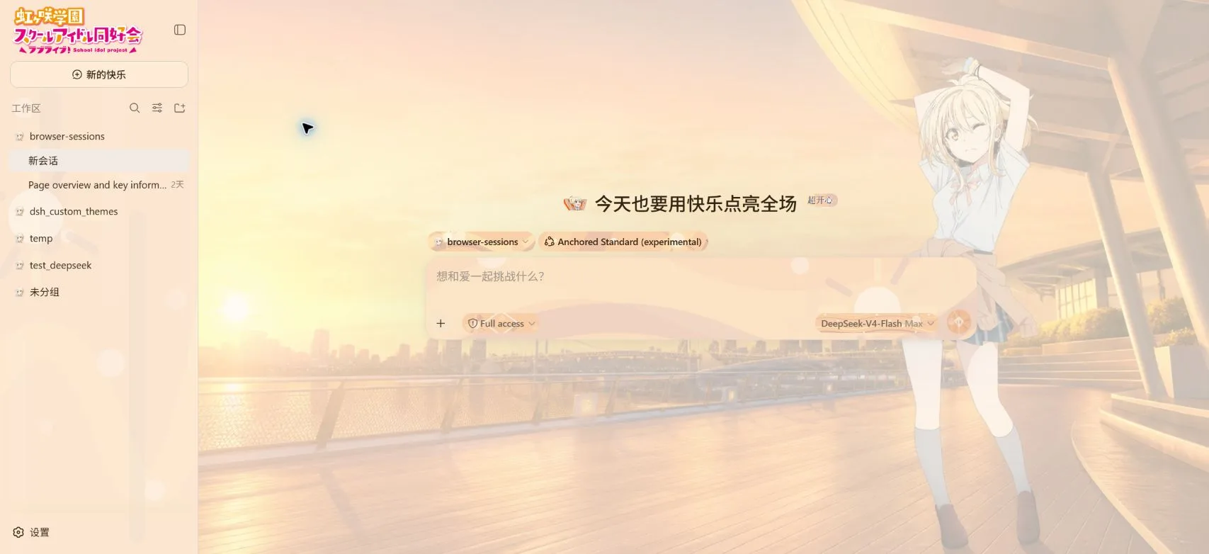 宮下愛皮肤全屏截图