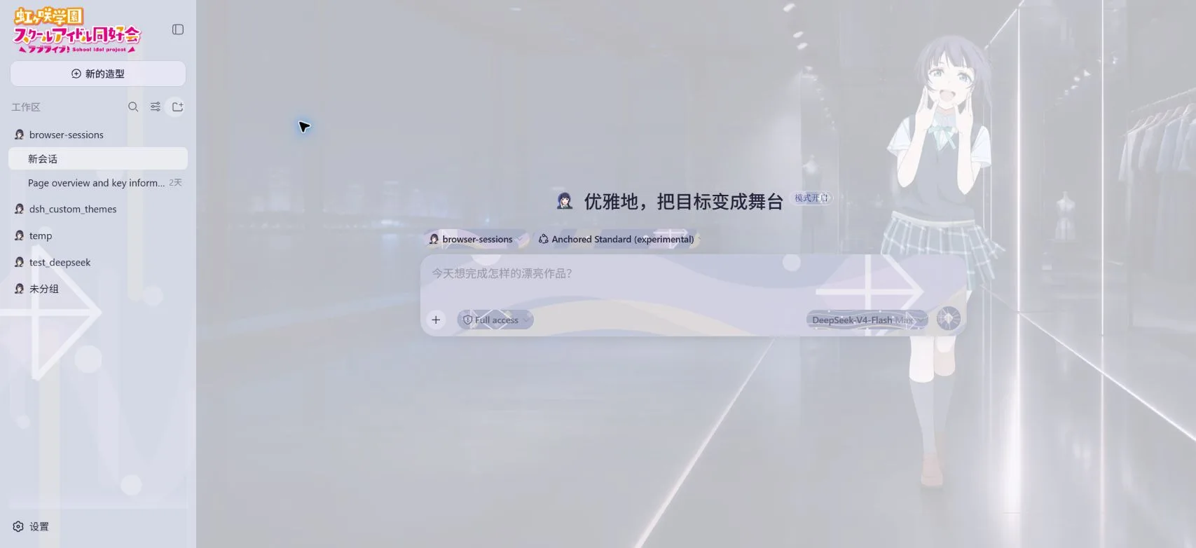 朝香果林皮肤全屏截图