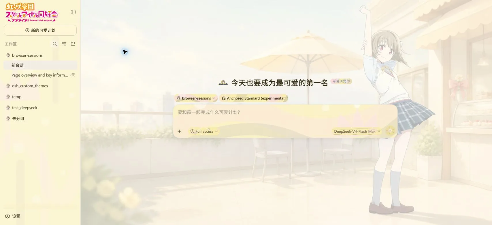 中須かすみ皮肤全屏截图
