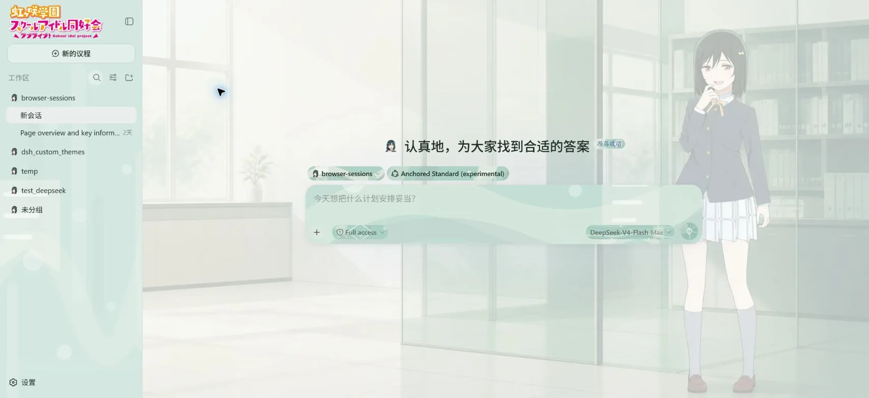 三船栞子皮肤全屏截图