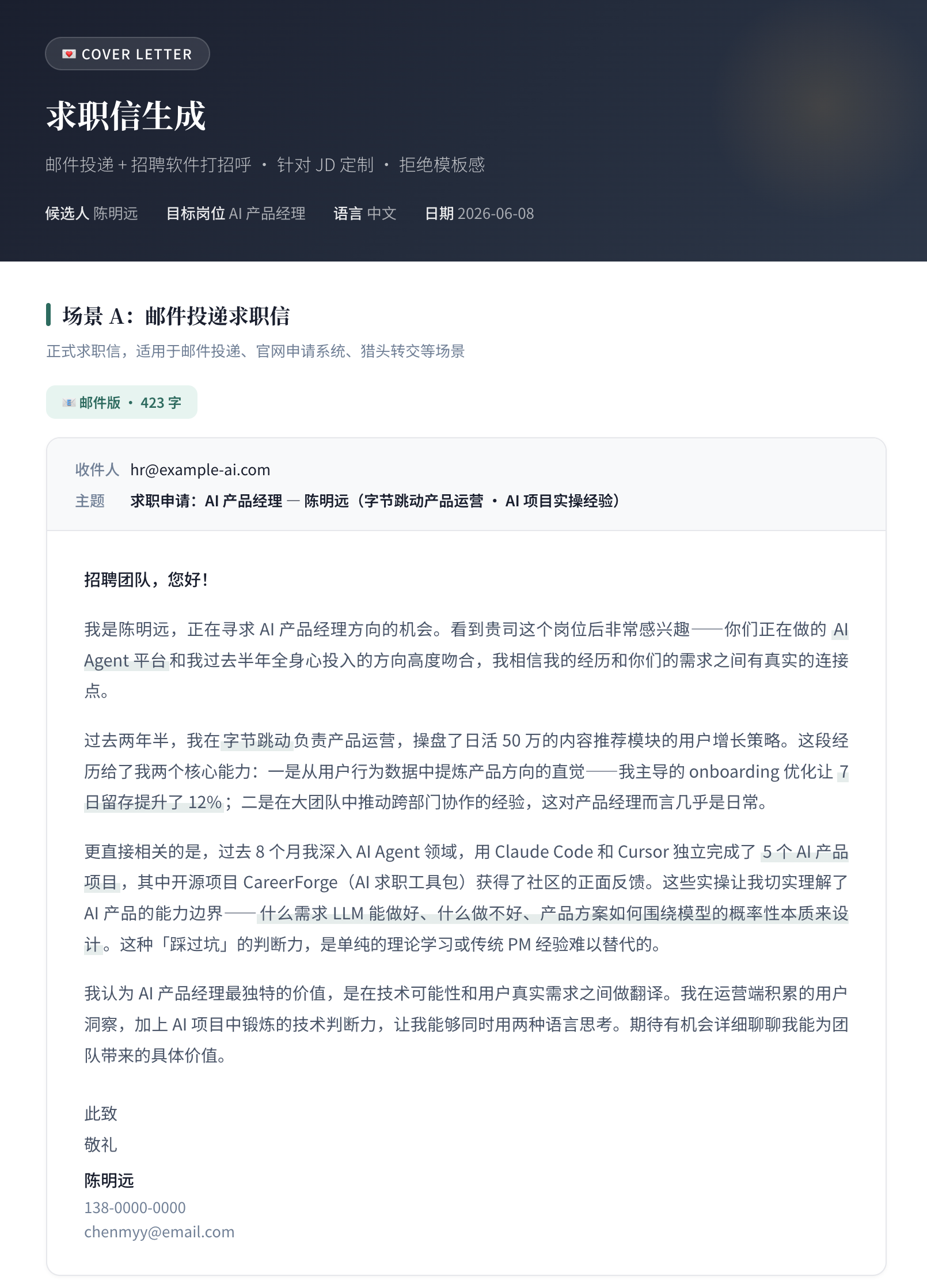 求职信-邮件版