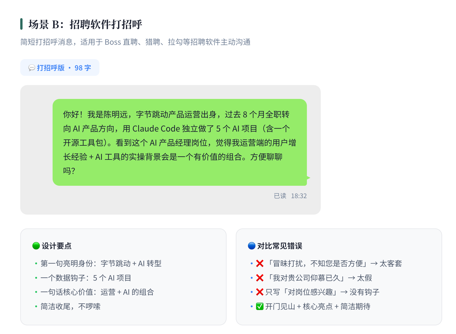 求职信-打招呼版