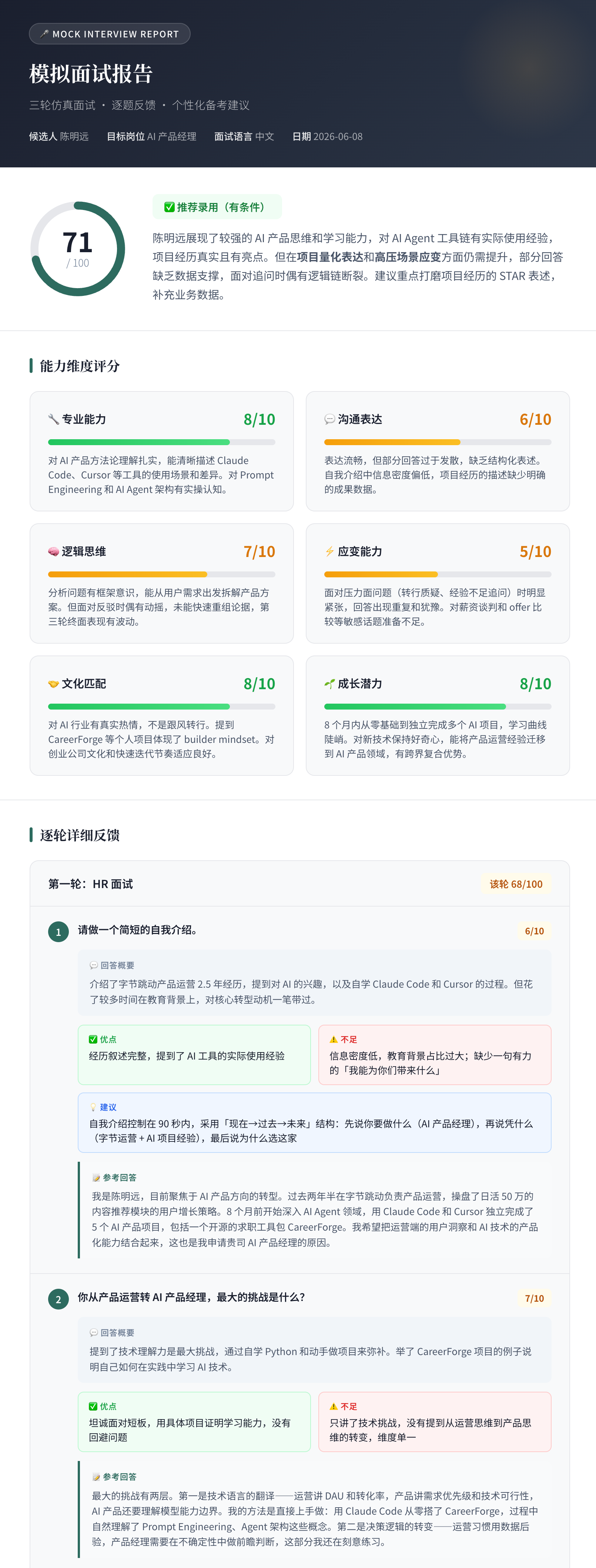 模拟面试报告1