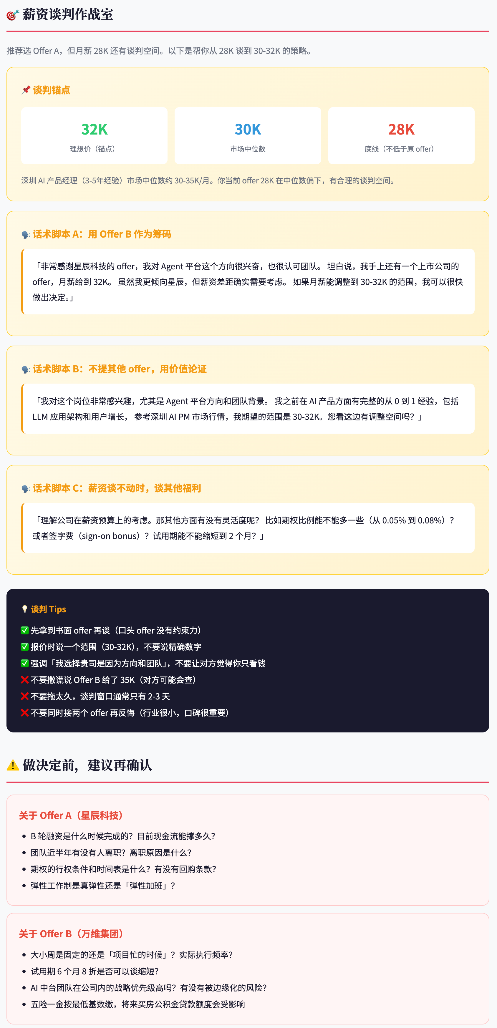 Offer决策报告3