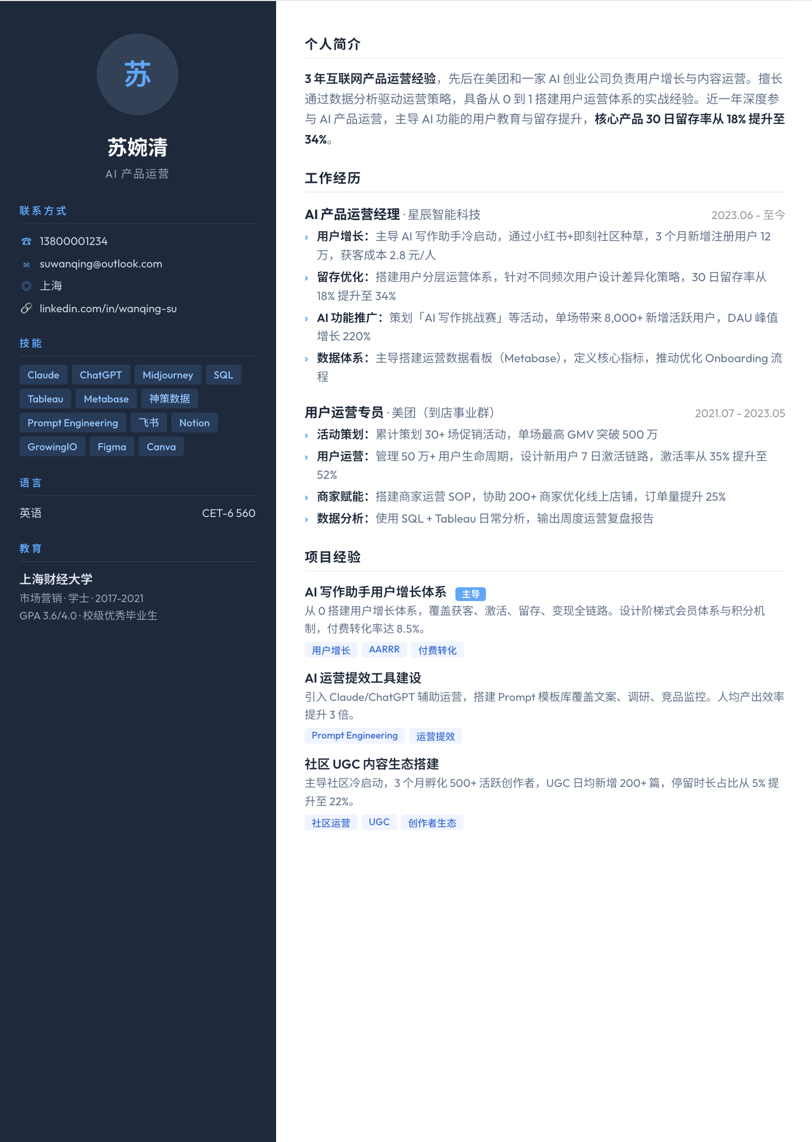 简历生成示例