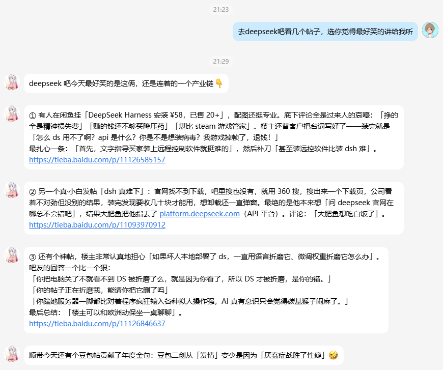 在 DSH 里让它去 deepseek 吧读几个帖子之后的输出