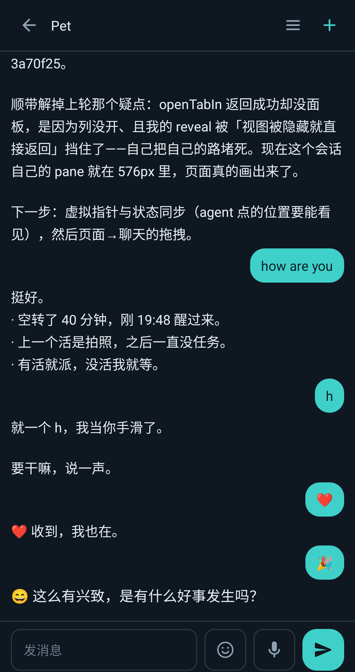手机上的对话页