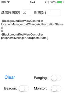 backgroundMonitoringのスクリーンショット