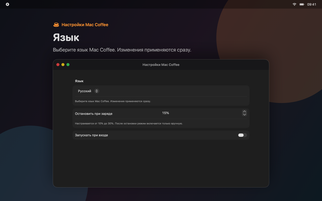 Settings in Russian