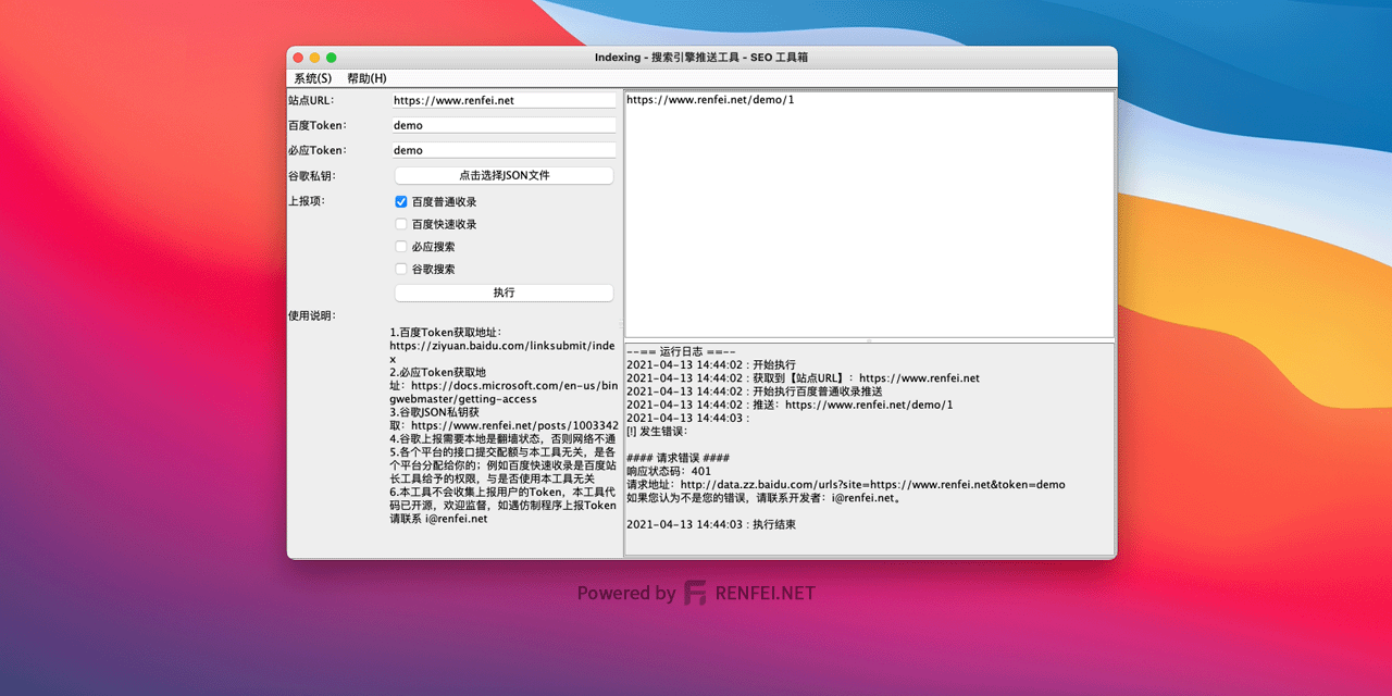 Indexing - 搜索引擎推送工具 - SEO 工具箱