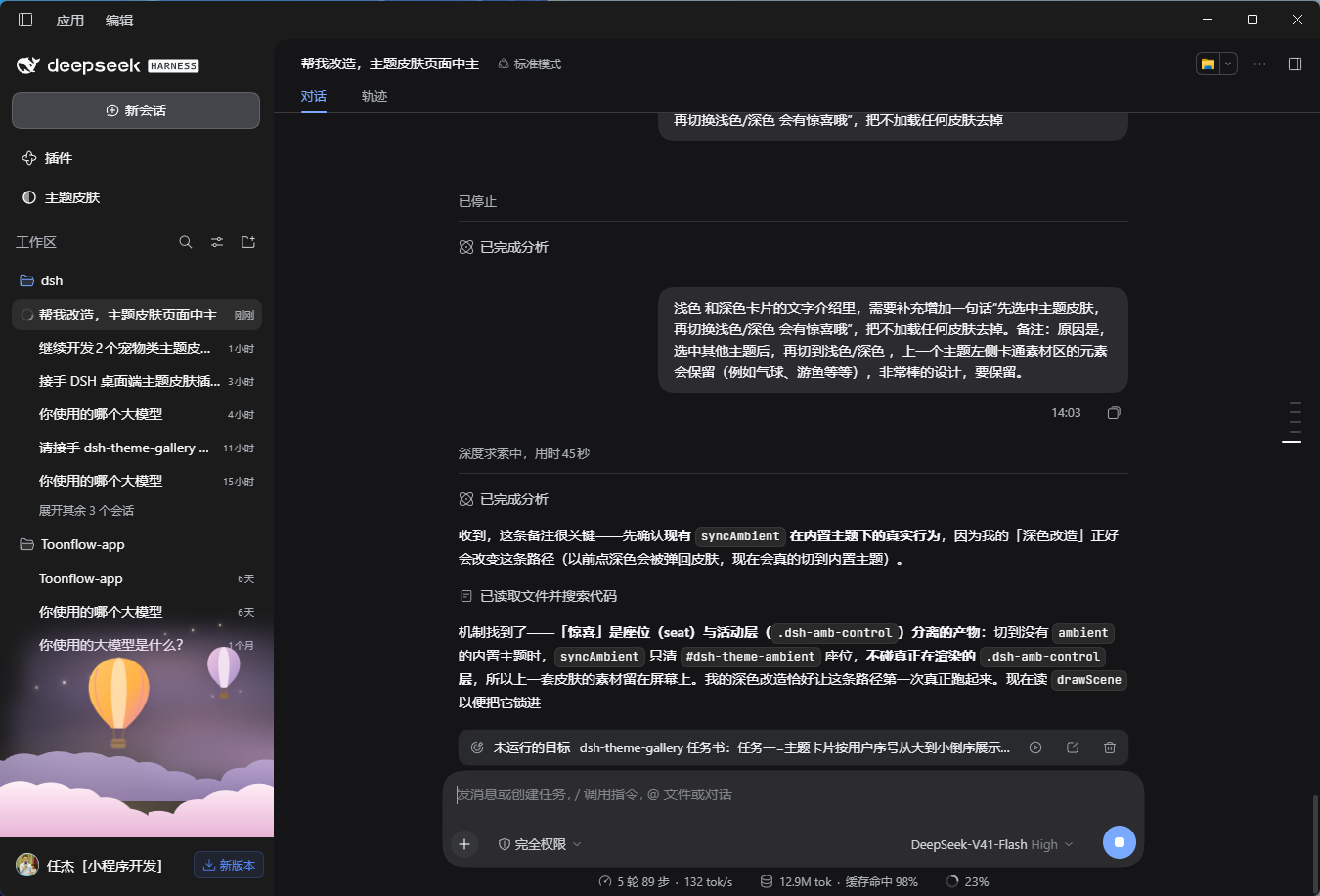 内置深色外观:调色回到官方深色,而侧栏仍留着营慕彩云的彩云与热气球