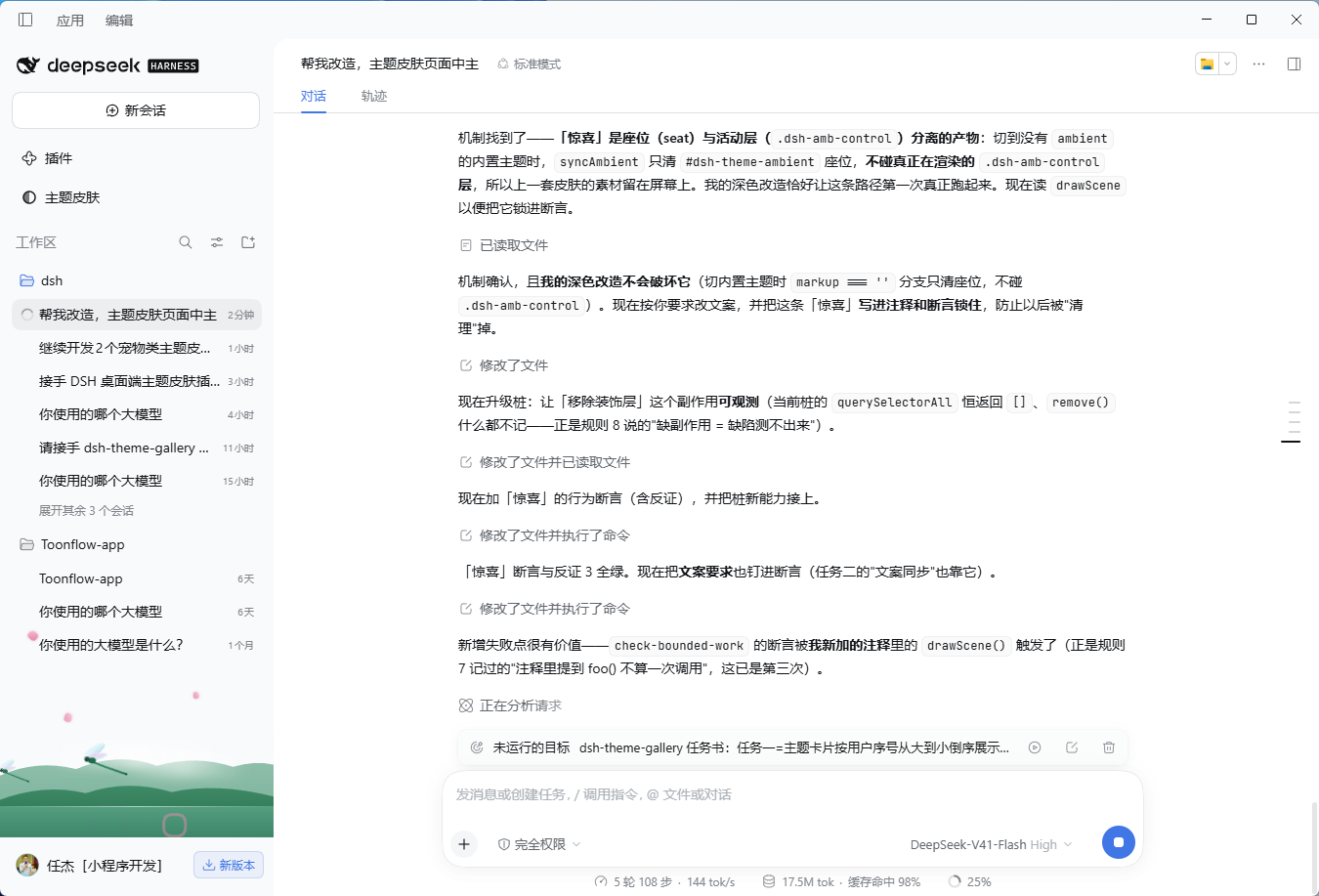 内置浅色外观:调色回到官方浅色,而侧栏仍留着山青婷彩的山峦、水塘与蜻蜓