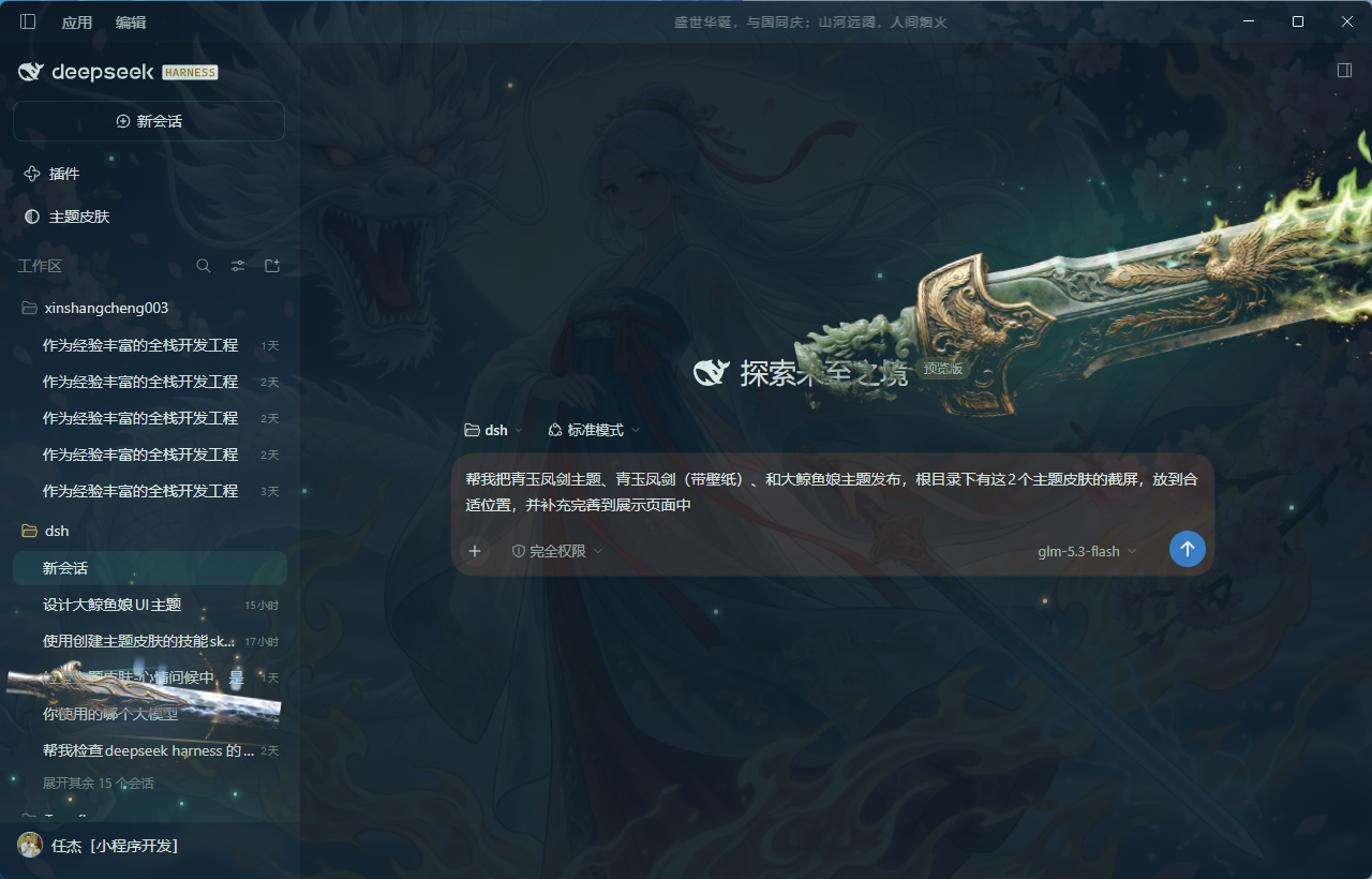 青玉凤剑(带壁纸):白龙与唐装执剑少女的国风壁纸衬底,整剑悬于其上、金凤青焰沿剑身直达剑尖