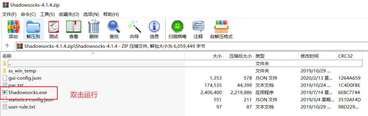 运行Shadowsocks.exe截图