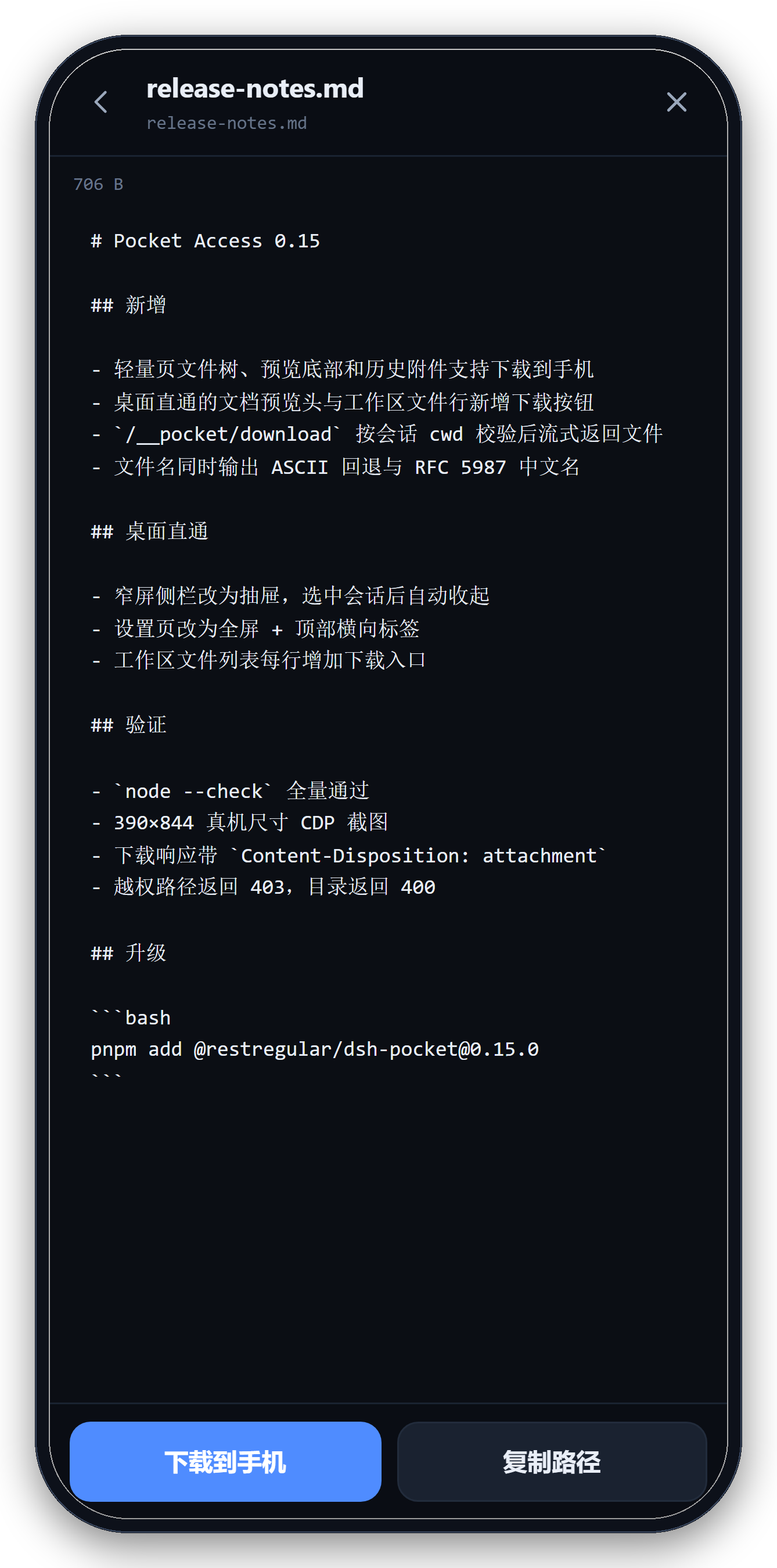 文件预览与下载