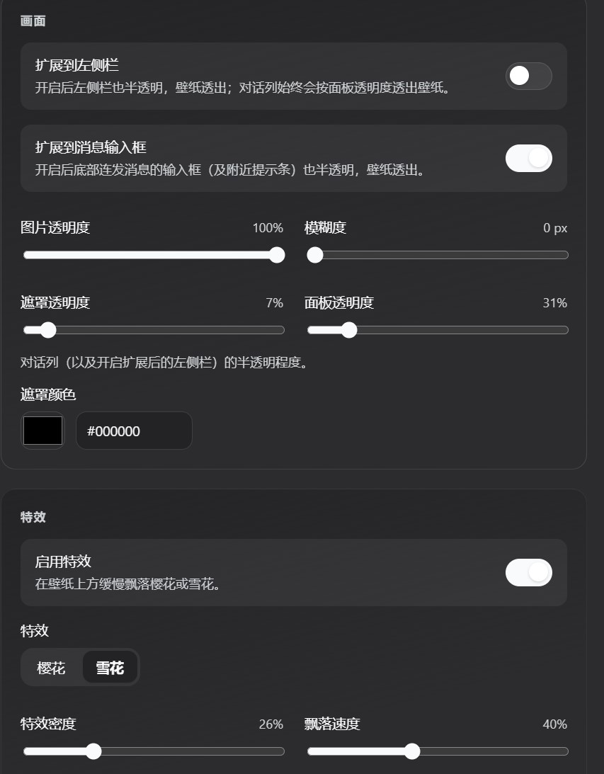 设置页 · 画面与特效