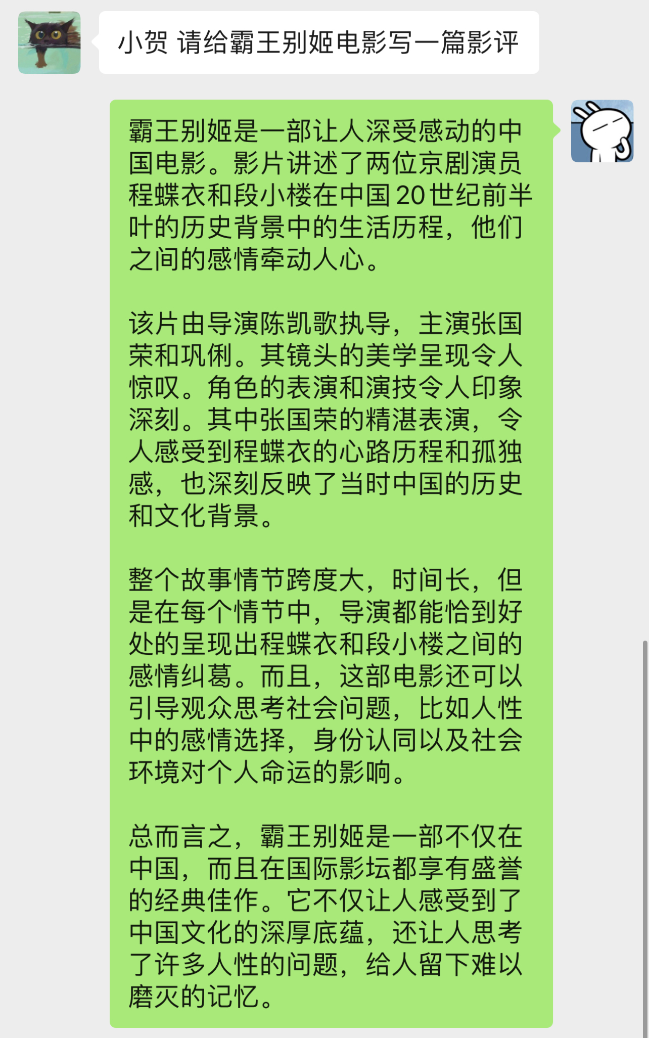 openai-on-wechat 界面截图