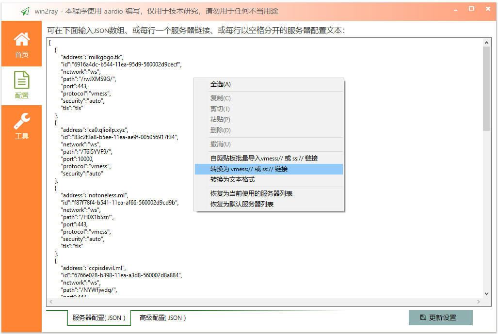 json格式服务器列表