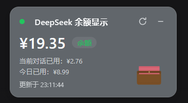 dsh-deepseek-quota 余额卡片
