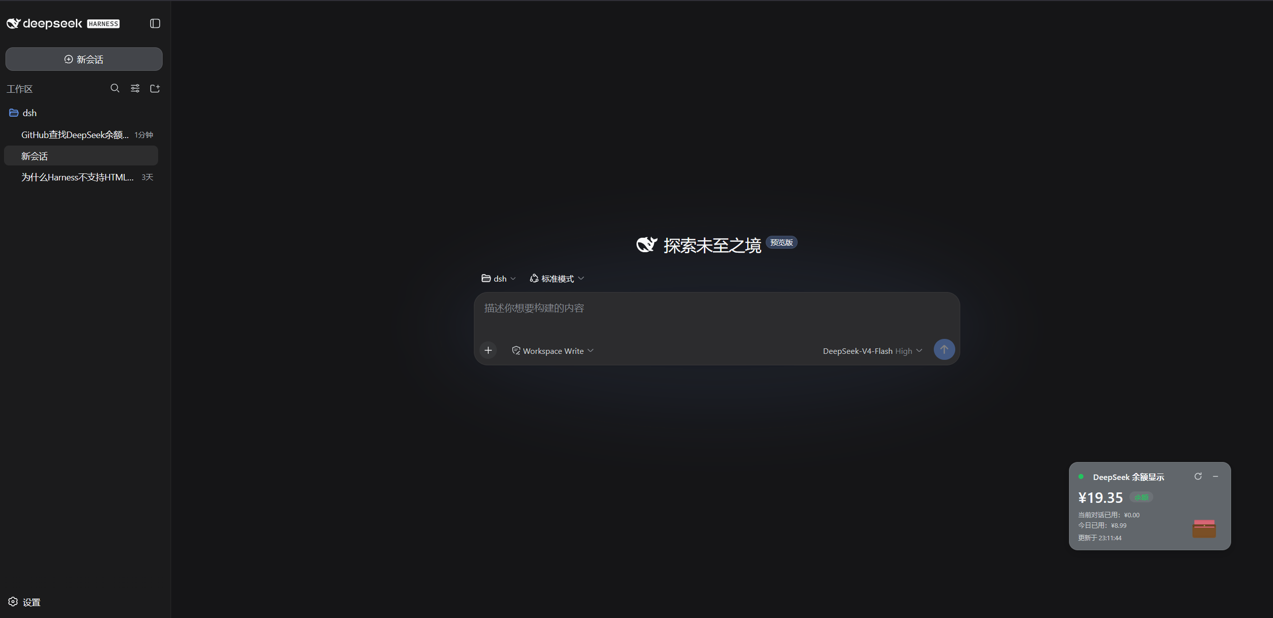 dsh-deepseek-quota 完整界面