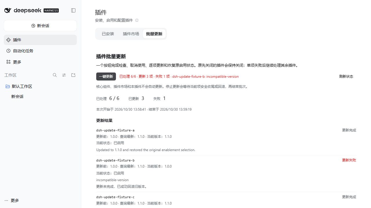 独立测试包的更新结果与回滚详情
