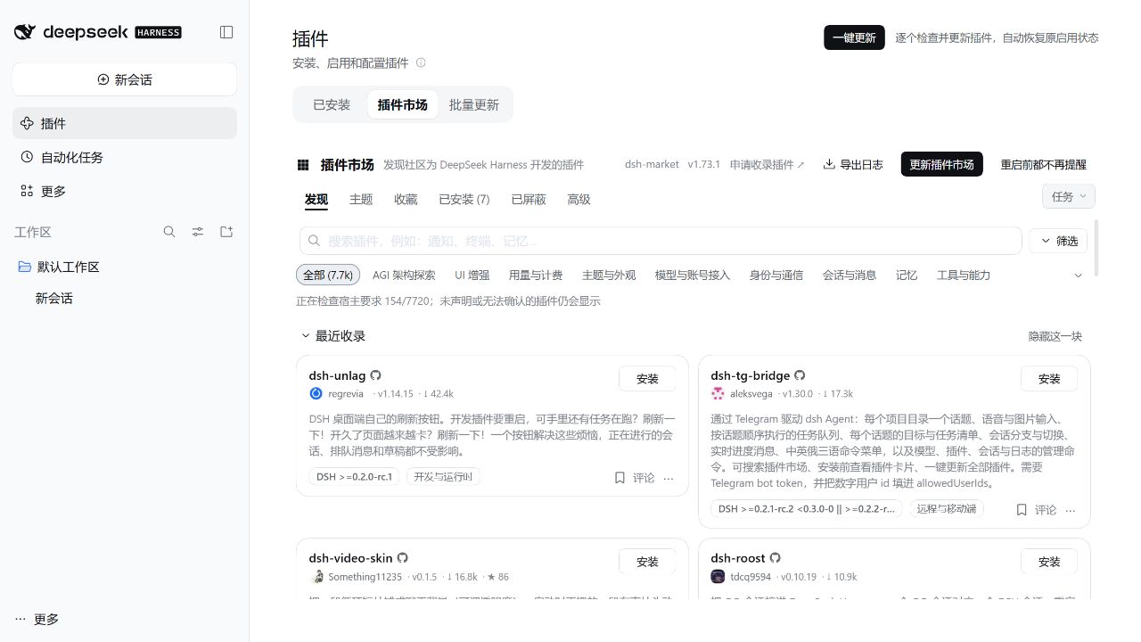 rc.5 dshmarket 中的一键更新入口