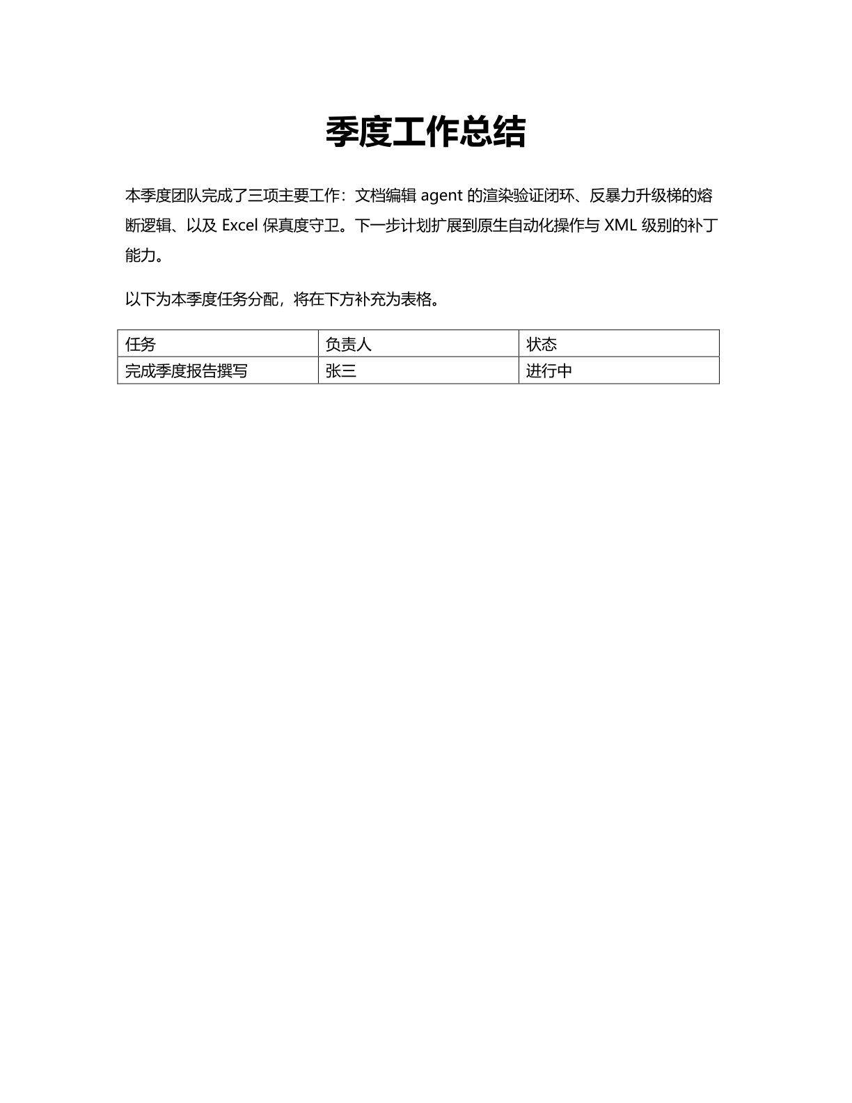 Document after the agent's edits
