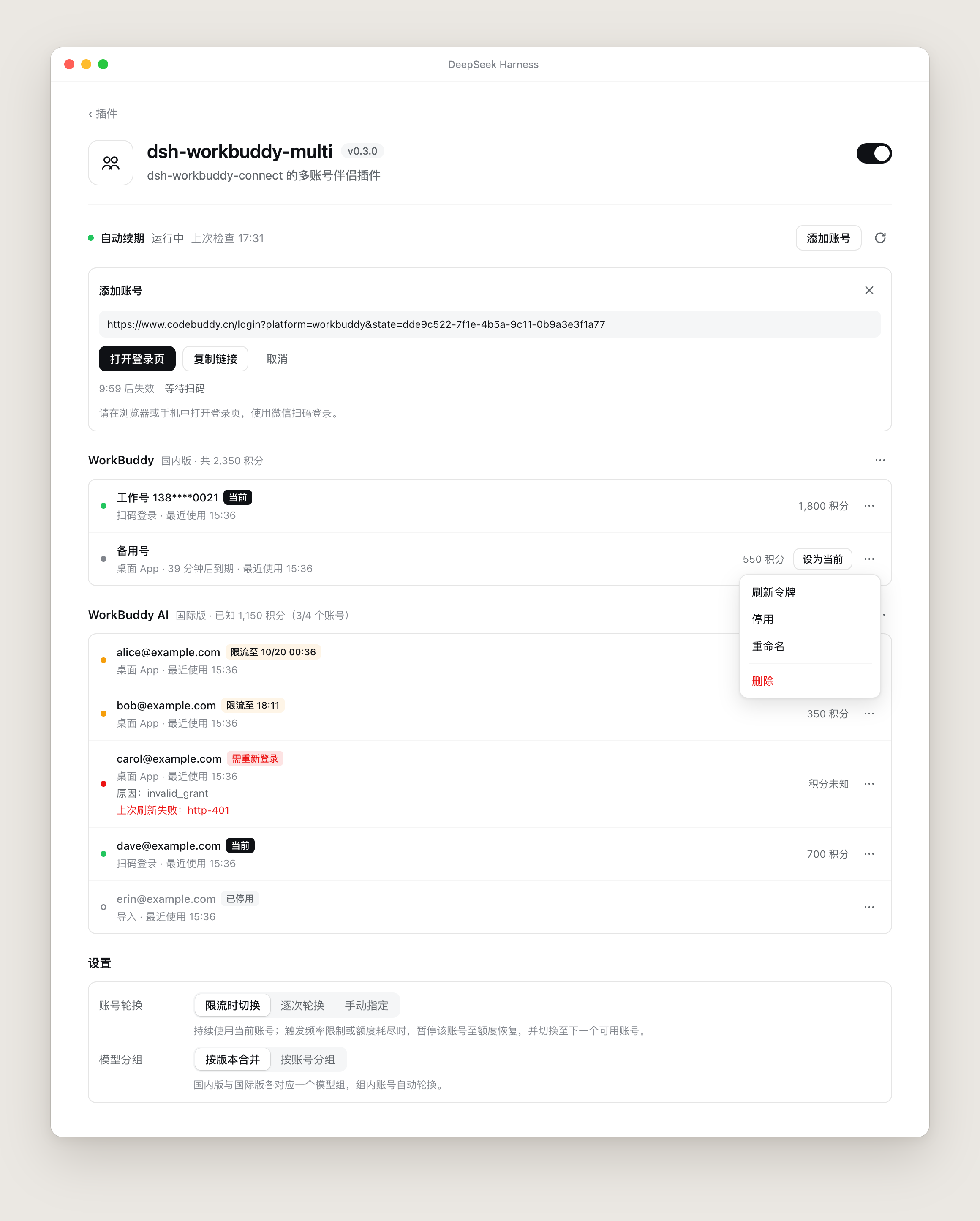 dsh-workbuddy-multi 截图 3