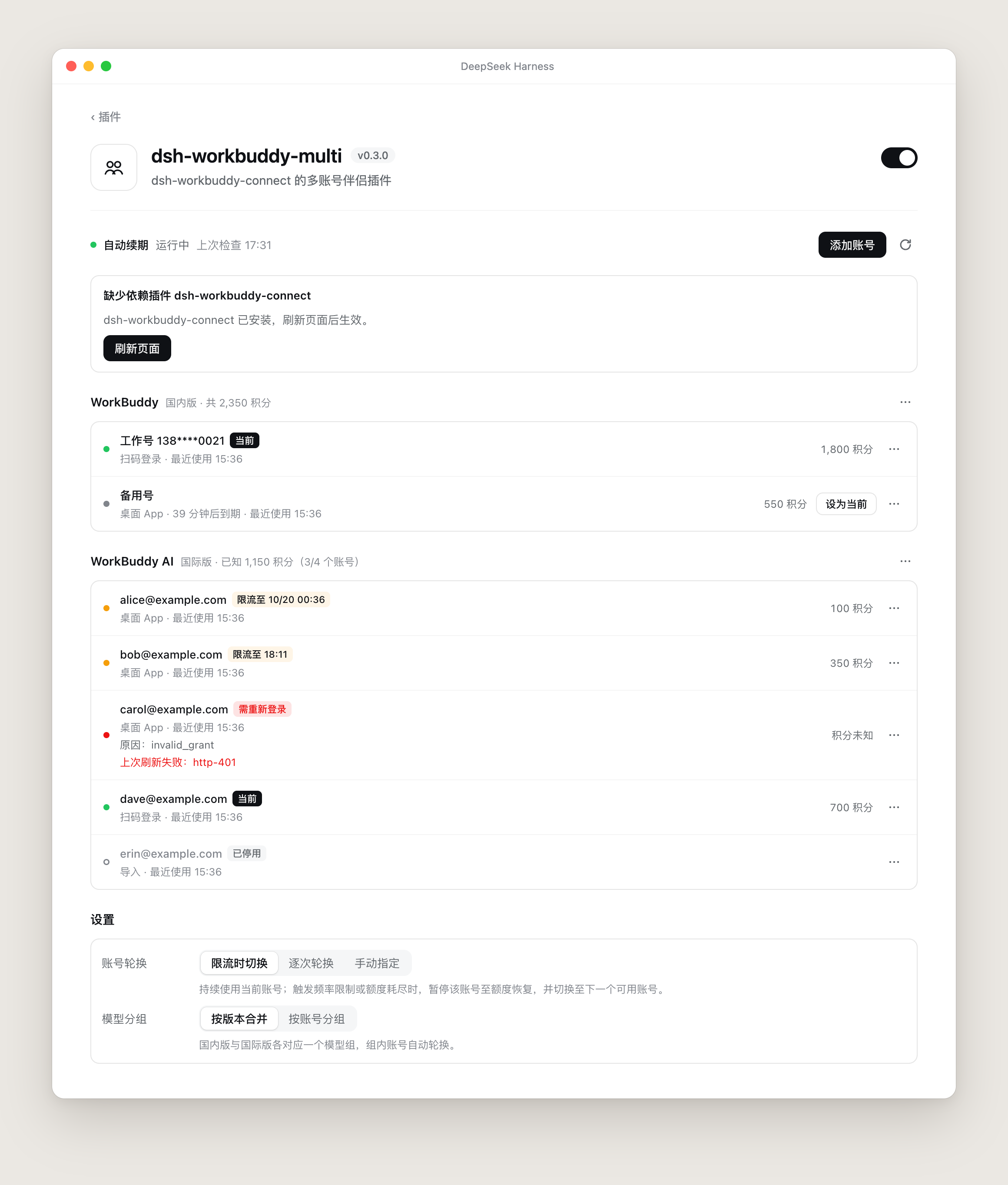 dsh-workbuddy-multi 截图 2