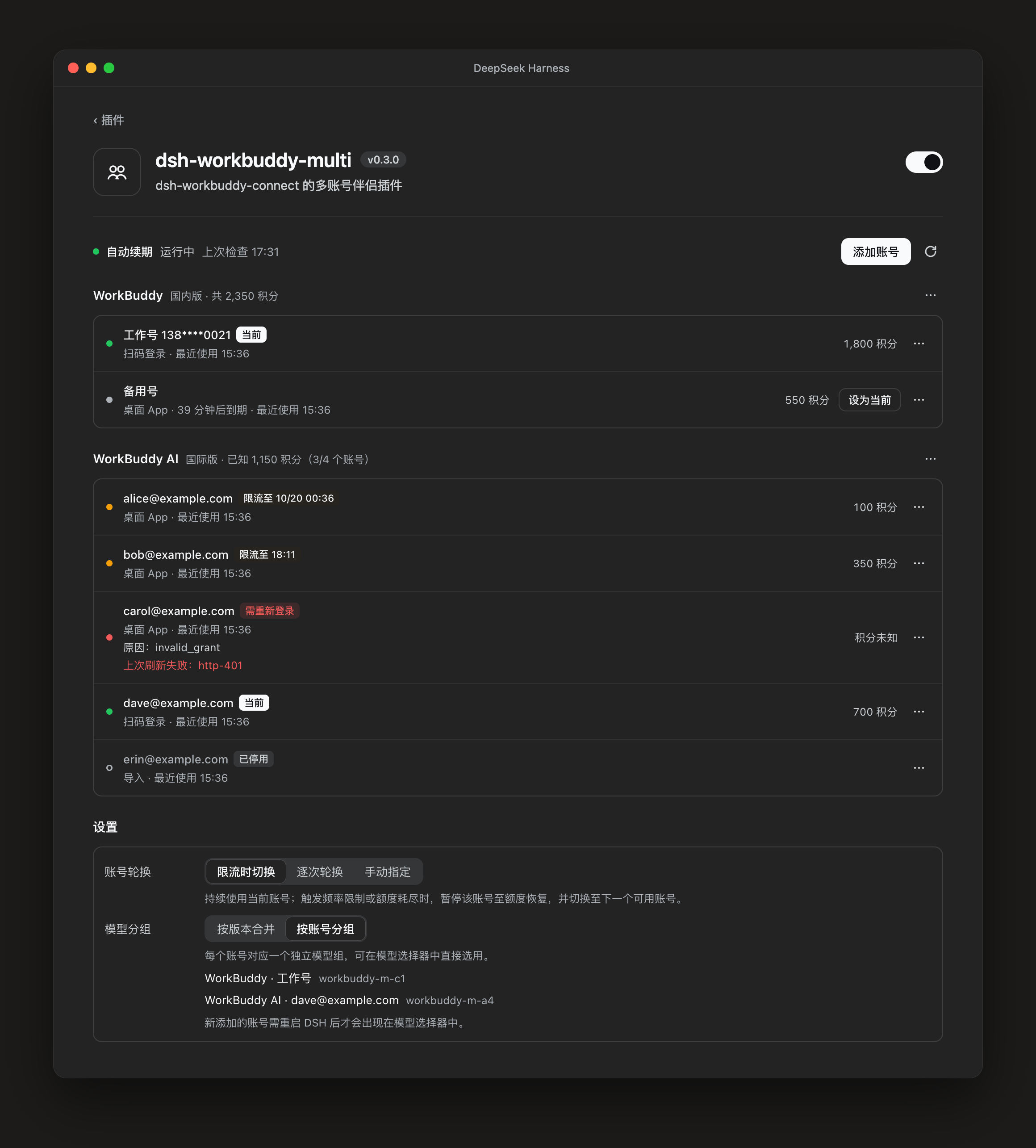 dsh-workbuddy-multi 截图 4