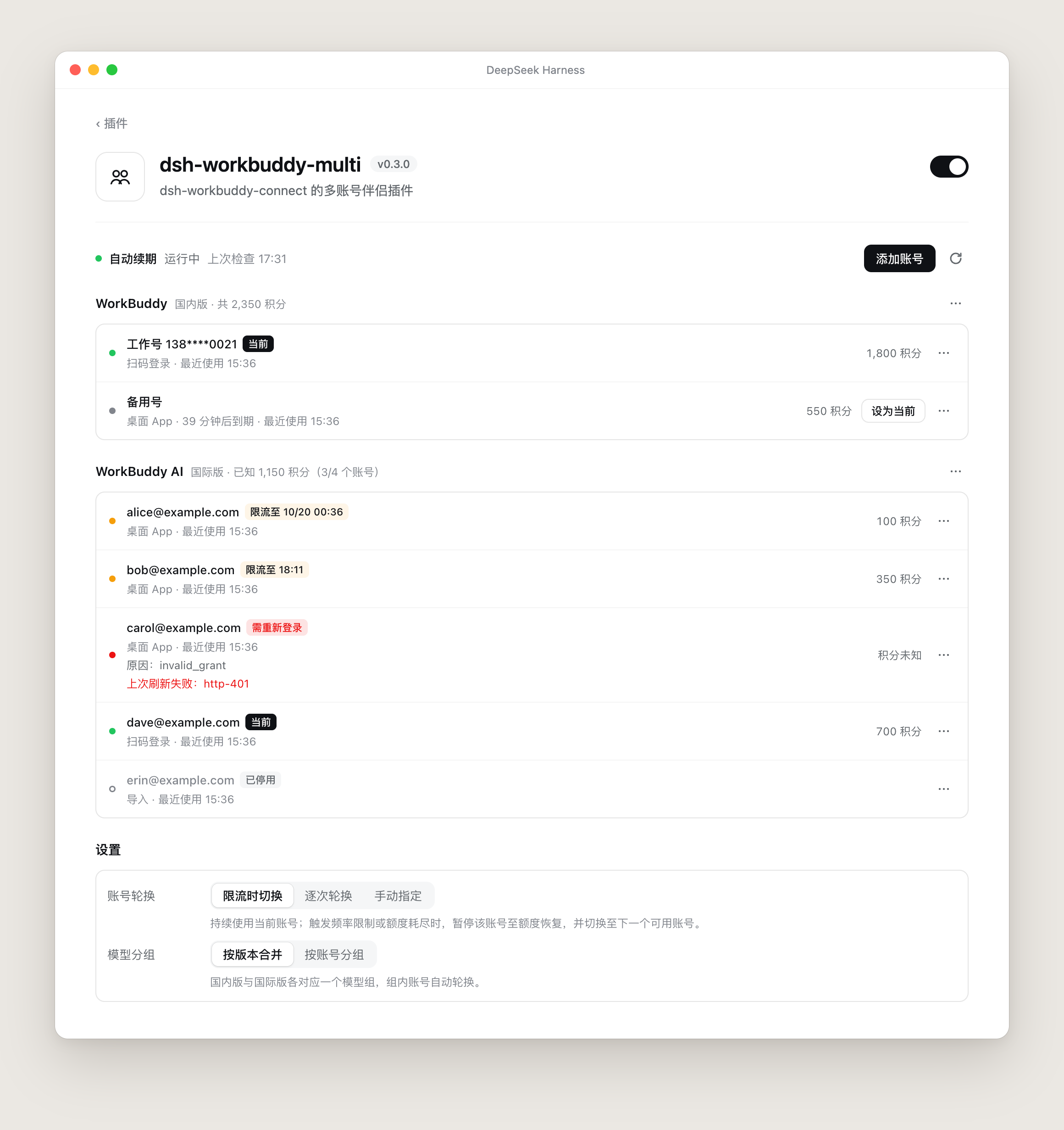 dsh-workbuddy-multi