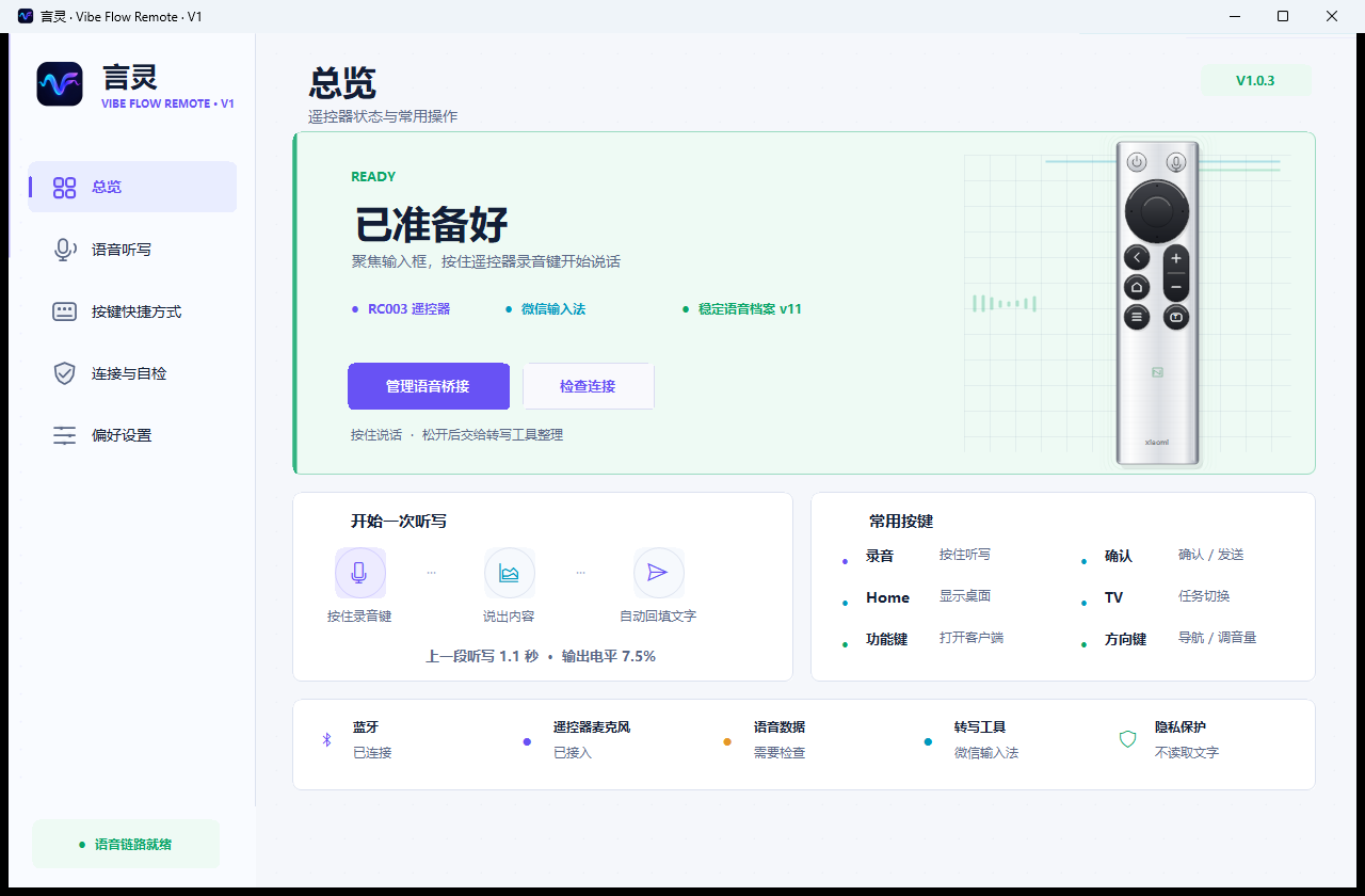 言灵 1.0.3 总览