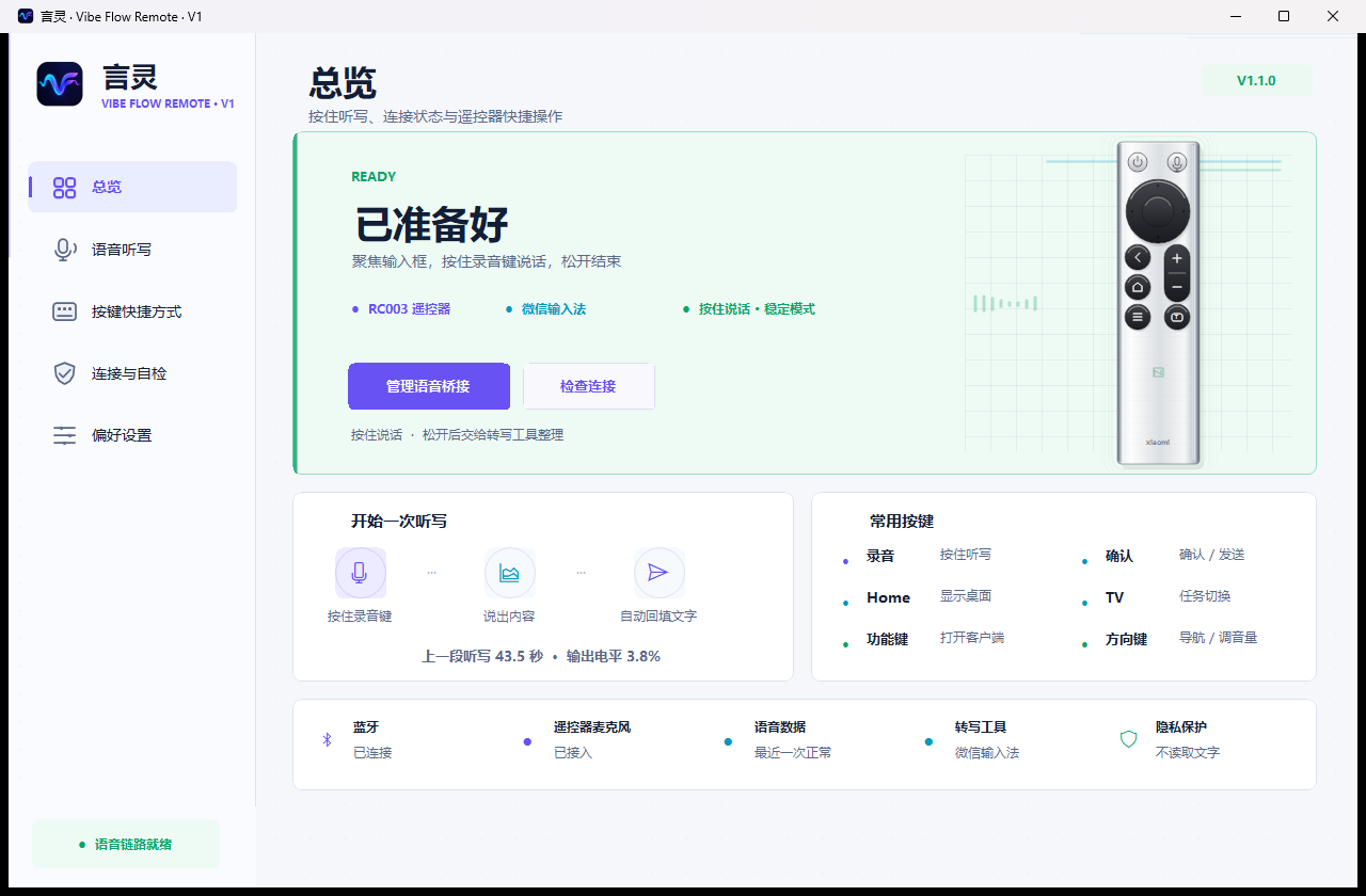 言灵 Vibe Flow Remote v1.1.0 总览