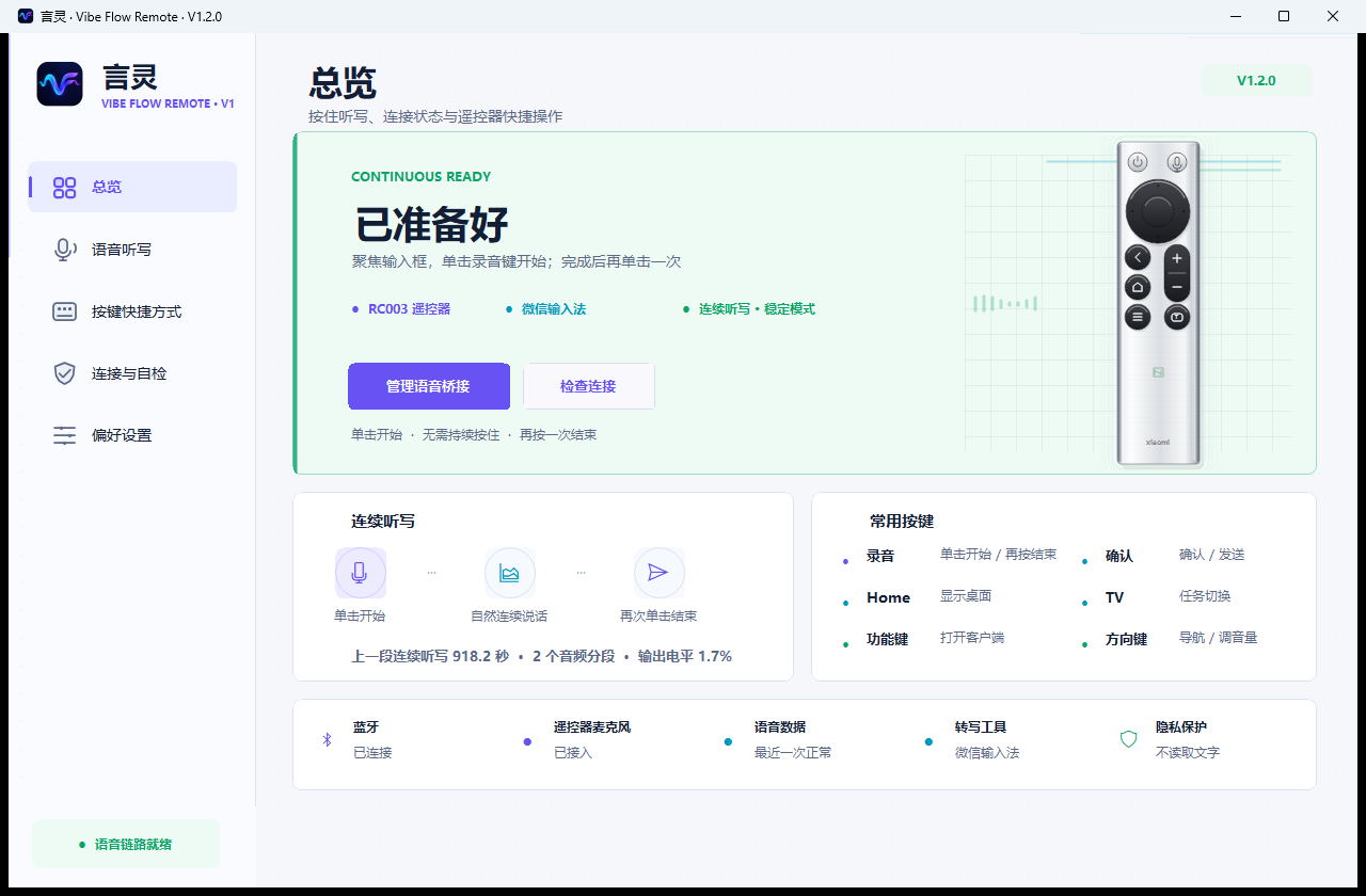 言灵 Vibe Flow Remote v1.2.0 总览