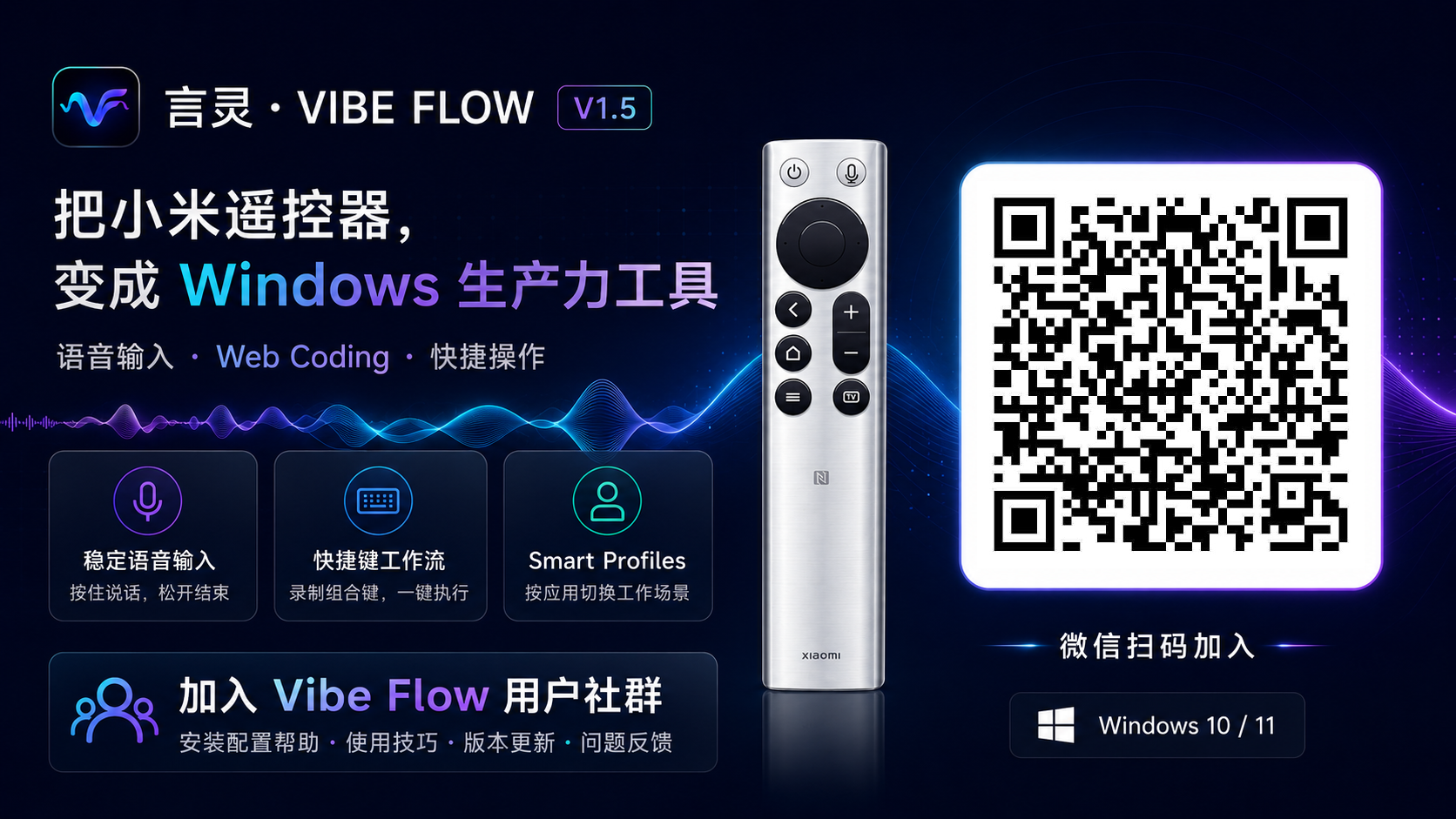 扫码加入 Vibe Flow 用户社区