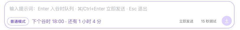 谷时模式输入条