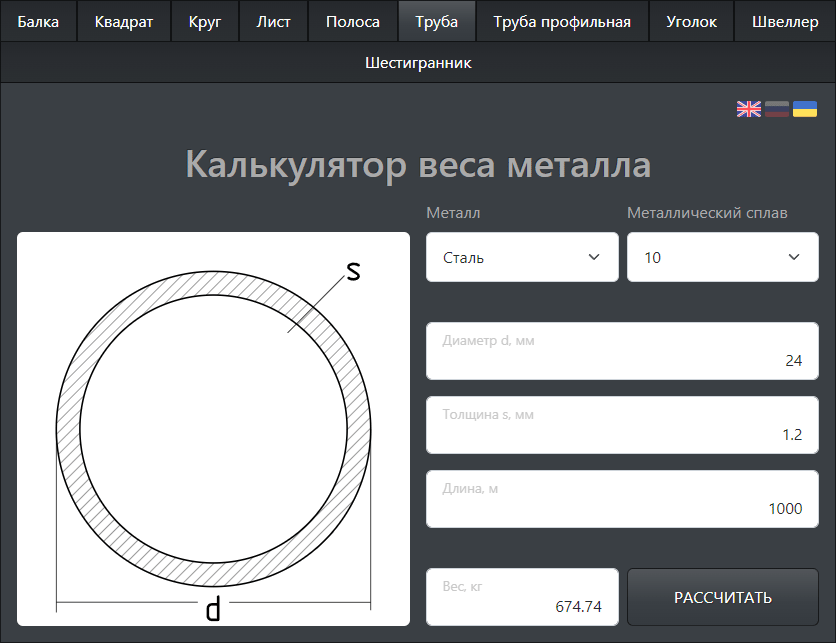 Главный экран MetalWeightCalculator